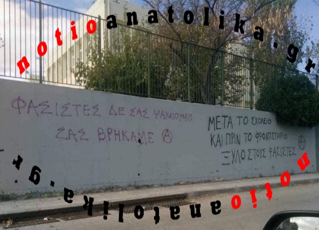 Αλητεία: Ευθείες απειλές κατά της ζωής των παιδιών του 1ου ΓΕΛ Γέρακα επειδή παρέλασαν με το «Μακεδονία ξακουστή»! (Φωτός) 