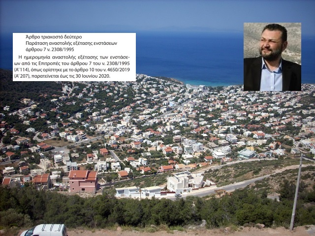 Νέα επιτυχία Σωφρόνη: Παρατείνεται η αναστολή εξέτασης των ενστάσεων για το Κτηματολόγιο της Σαρωνίδας! (ΠΝΠ)