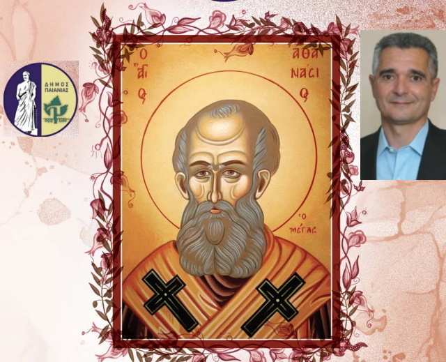 Παιανία: Πλήθος εκδηλώσεων και αναβίωση εθίμων στη γιορτή του πολιούχου Αγ. Αθανασίου (Συνέντευξη Γ. Δάβαρη)