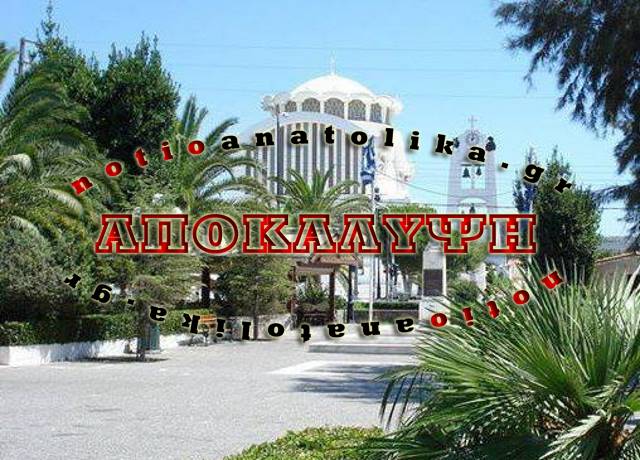 Ανάβυσσος: Δήλωσαν... απαγωγή για να γλιτώσουν τις συνέπειες της σκανδαλιάς τους! 