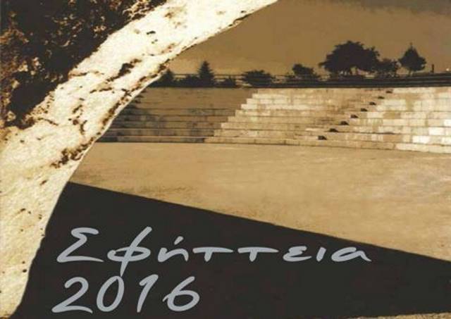 Σφήττεια 2016: Ξεκινάει η δεύτερη περίοδος των πολιτιστικών εκδηλώσεων του Κορωπίου 