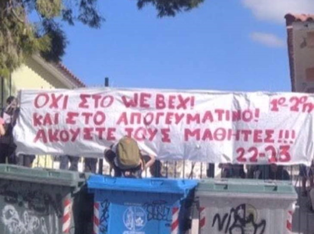 Υπό κατάληψη από… 13χρονα και 14χρονα το 1ο και 2ο Γυμνάσιο Παιανίας!