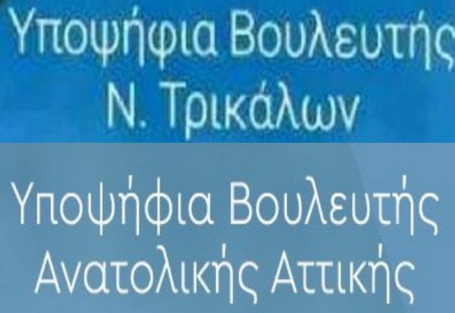 Η ξανθιά πολιτευτής που «μετακομίζει» από την Ανατ. Αττική αναζητώντας καλύτερη πολιτική τύχη