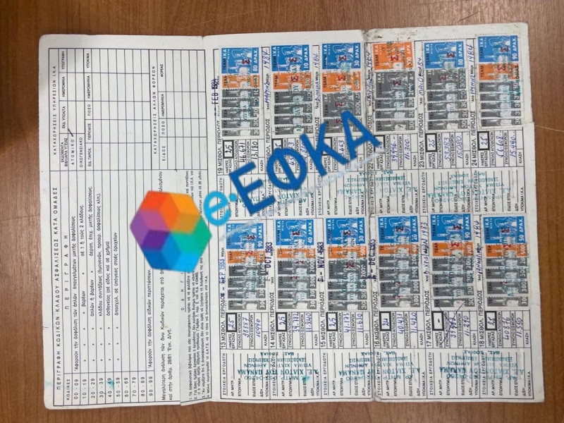 «Χαμένα» ένσημα πριν από το 2002: Τι πρέπει να κάνουν οι ασφαλισμένοι