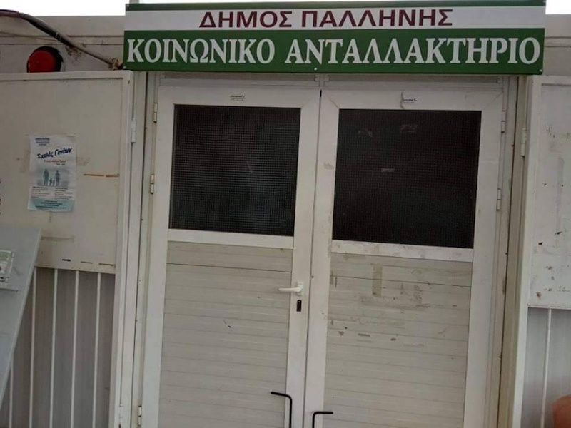 Κοινωνικό Παντοπωλείο Παλλήνης: Φιάσκο στις πασχαλινές παροχές - Βαριές ευθύνες της διοίκησης Αηδόνη