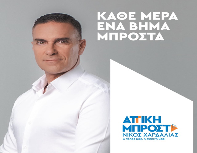 Βασ. Μπούτσης: Υποψήφιος περιφ. σύμβουλος με τον Χαρδαλιά ο αντιδήμαρχος Καθαριότητας Σαρωνικού 