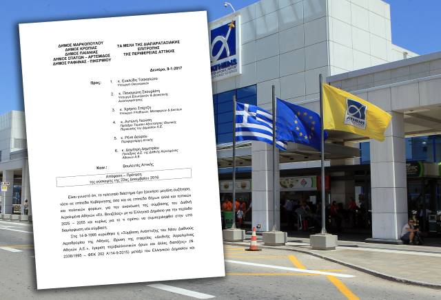 Κοινή σύσκεψη κυβερνητικών στελεχών, ΤΑΙΠΕΔ. Διοίκησης αεροδρομίου ζητούν οι δήμαρχοι των Μεσογείων για τη σχέση τους με το «Ελ. Βενιζέλος»  (Έγγραφο)