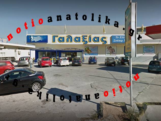 Ληστεία στο σούπερ μάρκετ «Γαλαξίας» στη Νέα Μάκρη! 