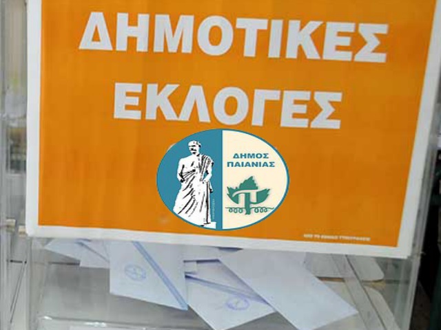 Δήμος Παιανίας – Γλυκών Νερών: 7 υποψήφιοι δήμαρχοι το 2014, 7 - μέχρι στιγμής - και τον Μάιο του 2019!