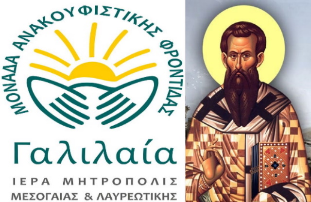 Οι χιλιάδες πολίτες στο πλευρό του έργου της ΜΑΦ «Γαλιλαία» κι ο Άη Βασίλης της Ορθοδοξίας