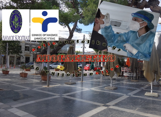 Rapid test για τον κορωνοϊό στην κεντρική πλατεία του Κορωπίου!