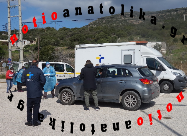 Τί έδειξαν τα αποτελέσματα των rapid tests στο Αυλάκι