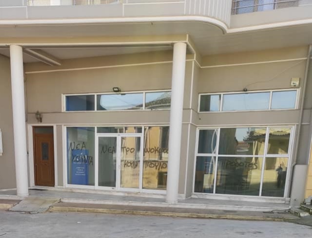 Επίθεση φασιστοειδών στα γραφεία της ΔΗΜ.Τ.Ο. Λαυρεωτικής της Νέας Δημοκρατίας!