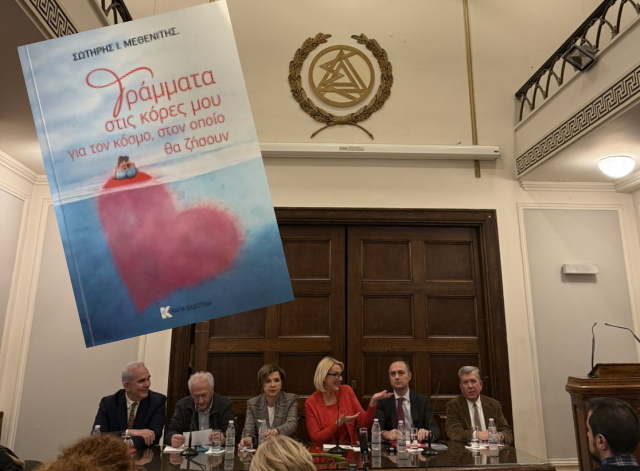 Παρουσίαση του βιβλίου του Σωτ. Μεθενίτη: Ασφυκτικά γεμάτη η αίθουσα του ΔΣΑ (Φωτός)