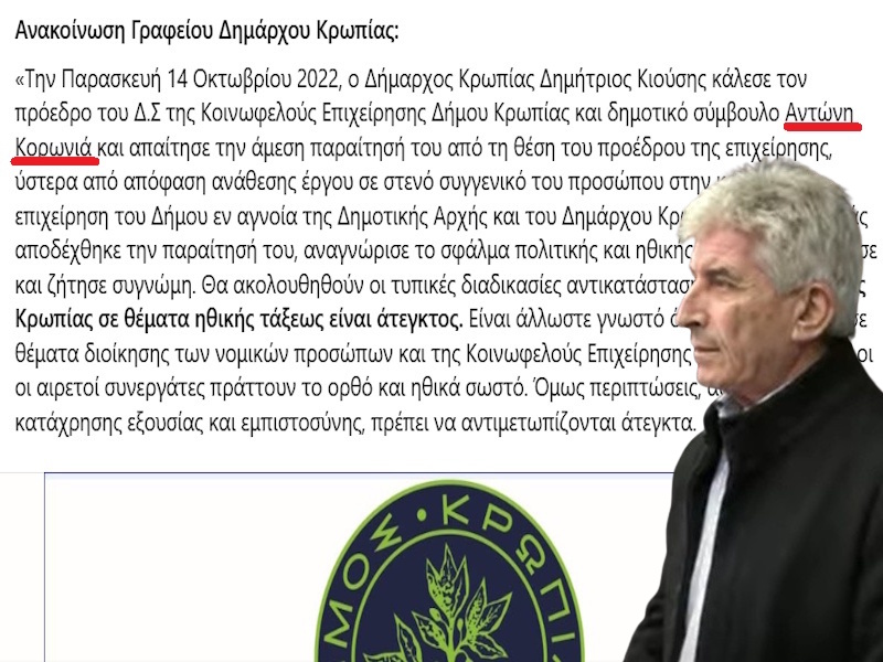 Πώς η μνήμη του δημάρχου Κρωπίας, Δημήτρη Κιούση δοκιμάζεται στον χρόνο