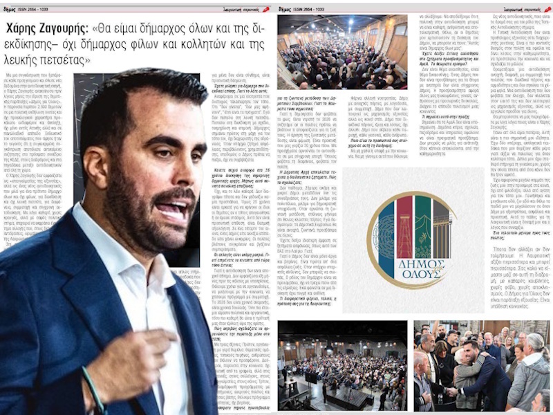 Συνέντευξη Χ. Ζαγουρή: Συνθήματα αντί συγκεκριμένων δεσμεύσεων