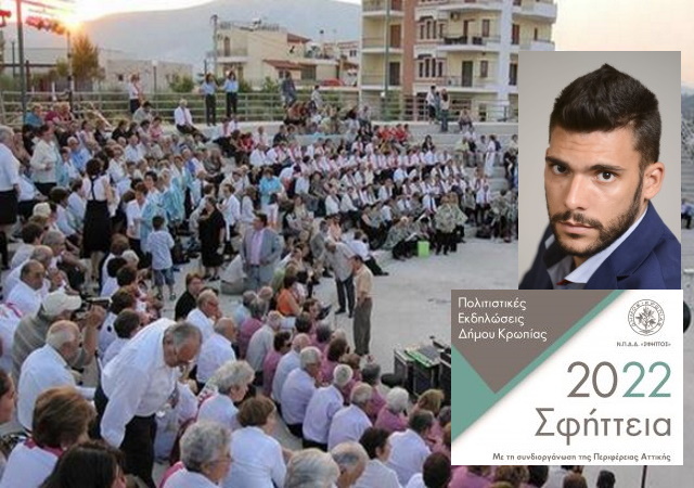 Κορωπί - Σφήττεια 2022: Η καρδιά του πολιτισμού χτυπά δυνατά από 1/7 έως 11/9 (Συνέντευξη Κ. Κωνσταντάρα)