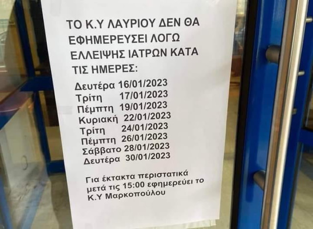 Εκτεθειμένο το υπουργείο Υγείας για τη διακοπή των εφημεριών του Κέντρου Υγείας Λαυρίου (Συνεντεύξεις) 