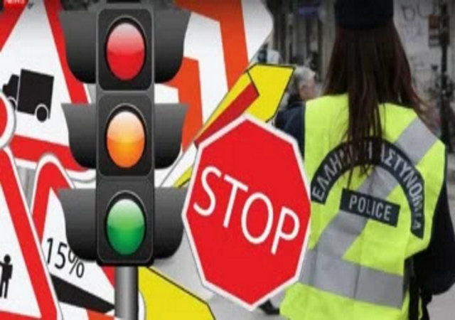 Τα πρόστιμα και οι κυρώσεις του νέου Κώδικα Οδικής Κυκλοφορίας που έχει τεθεί σε διαβούλευση