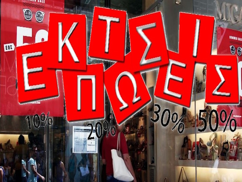 Πώς να ξεχωρίσετε τις πραγματικές εκπτώσεις από τις παραπλανητικές