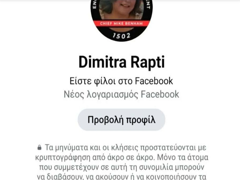 Δήμητρα Ράπτη: Καταγγελία για ψεύτικο προφίλ με το όνομά της – Προειδοποίηση προς τους πολίτες 