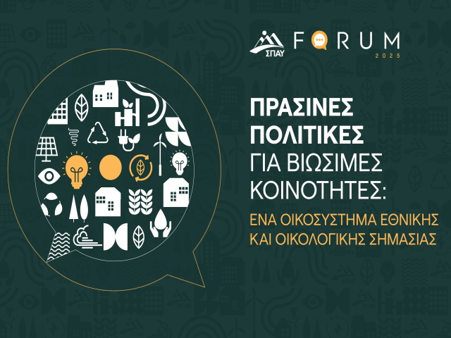4o Forum ΣΠΑΥ: Ο Υμηττός στο επίκεντρο του διαλόγου για το περιβάλλον