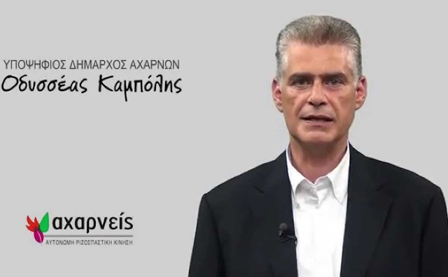 Αχαρνές: Δεν καταψήφισε ο υποψήφιος δήμαρχος του ΣΥΡΙΖΑ το ψήφισμα του δ.σ. για τη Μακεδονία!