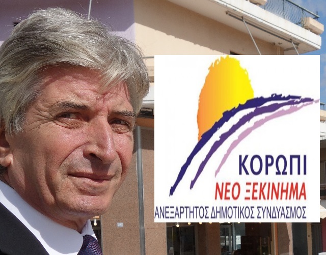 Κορωπί: Υποψήφιος και πάλι ο Δημ. Κιούσης με «αντίπαλο» την αδιαφορία των συμπολιτών του για τα τοπικά κοινά! (Ανακοίνωση)