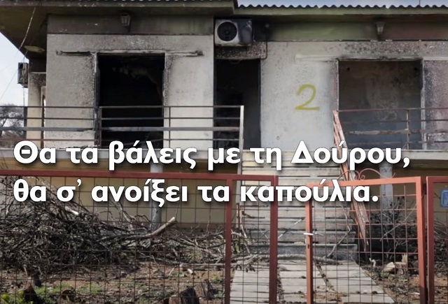 Μάτι: Ακούστε ολόκληρο το συγκλονιστικό ηχητικό ντοκουμέντο!