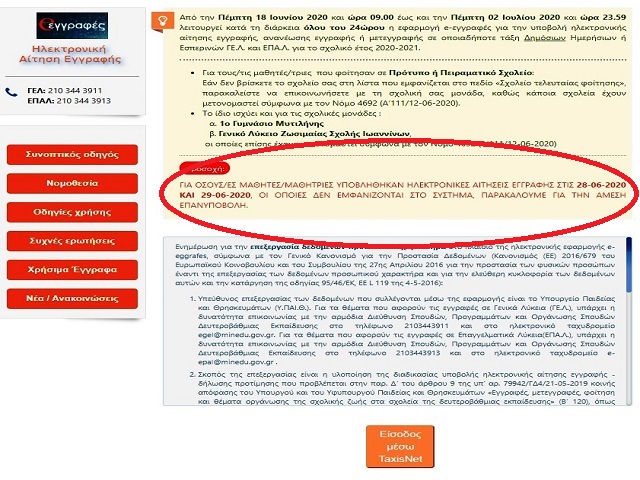 ΓΟΝΕΙΣ ΠΡΟΣΟΧΗ: «Χάθηκαν» δεκάδες χιλιάδες εγγραφές μαθητών στα σχολεία για το σχολικό έτος 2020-2021!