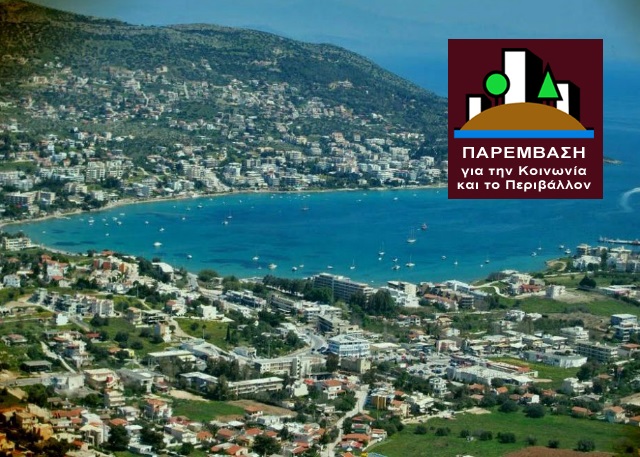 Παρέμβαση Μαρκοπούλου – Π. Ράφτη: Η ΕΥΔΑΠ μπορεί να «σώσει» την αποχέτευση του Πόρτο Ράφτη (Έγγραφο)