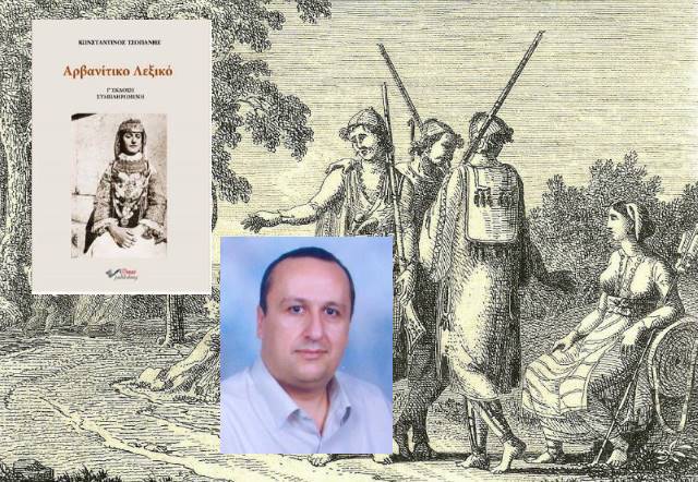 Ένα έργο με ξεχωριστή ιστορική αξία: Το Αρβανίτικο λεξικό! 