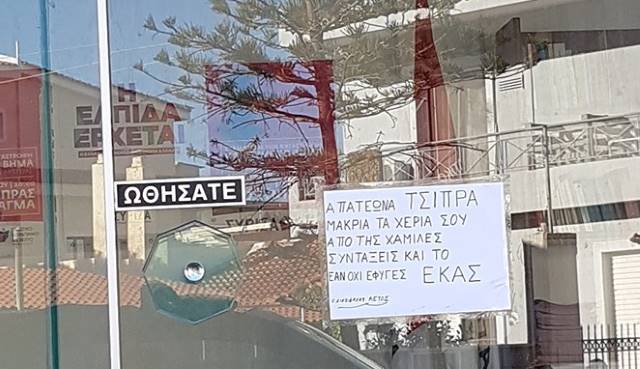 Αίσθηση από την... ειδοποίηση που θυροκολλήθηκε στο γραφείο του ΣΥΡΙΖΑ στην Ανάβυσσο! (φωτό) 