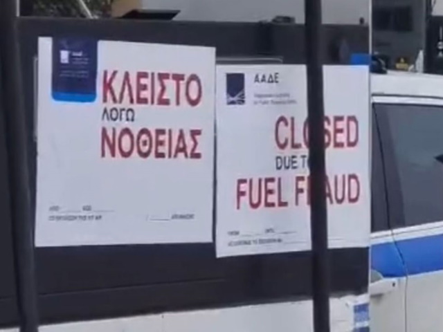 Πρατήριο με νοθευμένα καύσιμα στην Ανατ. Αττική: Η ΑΑΔΕ το έκλεισε, το δικαστήριο το… άνοιξε