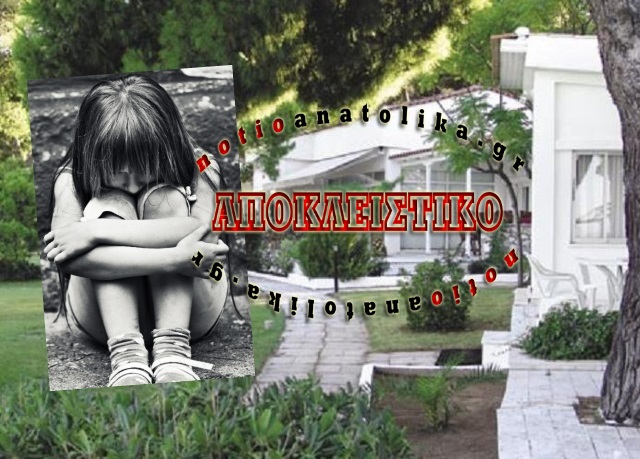Απόστρατος αξιωματικός του στρατού κατηγορείται για ασέλγεια σε βάρος 12χρονου κοριτσιού μέσα στο ΚΑΑΥ Αγ. Ανδρέα!