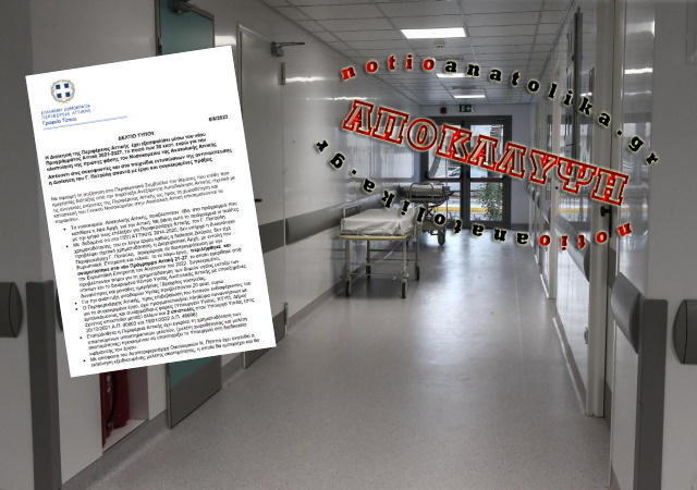 Νοσοκομείο Αν. Αττικής: Τί αφορούν τα 20 εκατομμύρια της Περιφέρειας στο νέο πρόγραμμα Αττική 21- 27; 