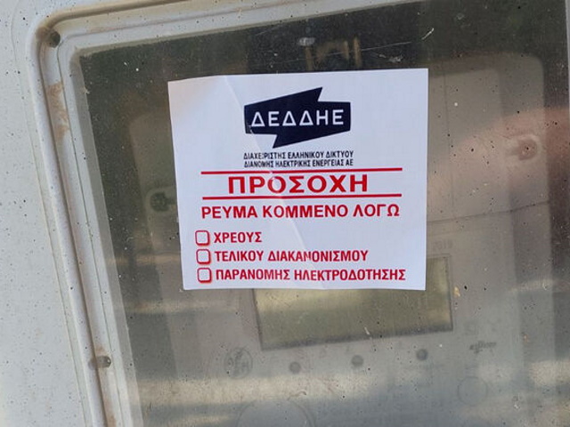Έκοψαν το ρεύμα (απροειδοποίητα;) στο 2ο ΓΕΛ Μαρκοπούλου στο Πόρτο Ράφτη!