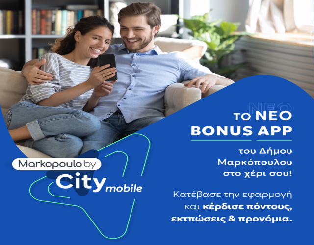 Markopoulo by CityMobile: Η νέα ηλεκτρονική πλατφόρμα του Δήμου Μαρκοπούλου είναι πλέον γεγονός! 