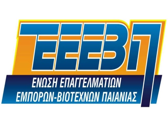 Αυτά είναι τα αποτελέσματα της Ένωσης Επαγγελματιών Εμπόρων Βιοτεχνών Παιανίας (ΕΕΒΕΠ)