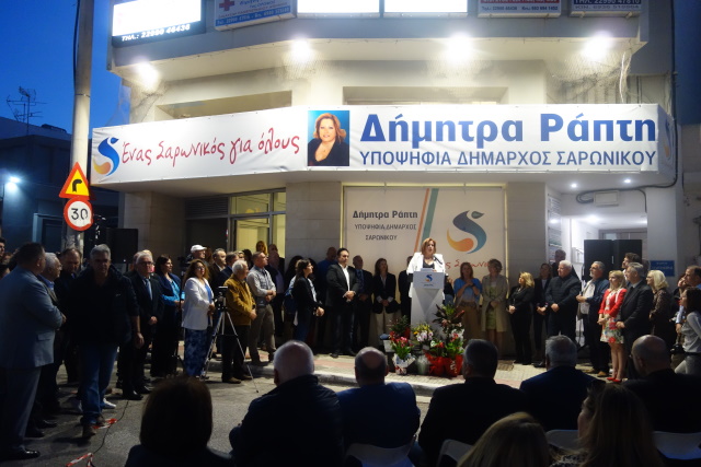 Δήμος Σαρωνικού: «Πρώτη» της υποψήφιας δημάρχου Δ. Ράπτη με 3 άξονες πολιτικής (Φωτός)