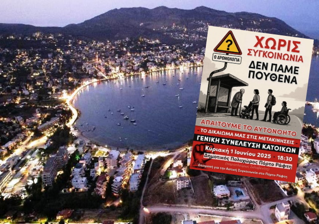 Στο περιθώριο του χάρτη: Οι κάτοικοι του Πόρτο Ράφτη διεκδικούν το αυτονόητο – δημόσια συγκοινωνία
