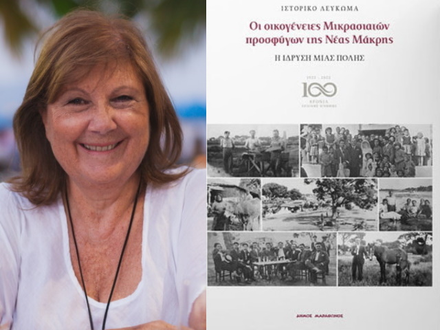 Νέα Μάκρη: Πώς από έναν ξεριζωμό γεννήθηκε μια δυναμική πόλη (Συνέντευξη)