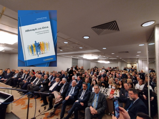 Διακομματική η αποδοχή στο βιβλίο του βουλευτή Αν. Αττικής Βασ. Οικονόμου για τον αθλητισμό 