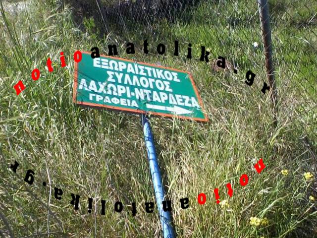 Θράσος και ξύλο στην Ντάρδεζα Κερατέας! 