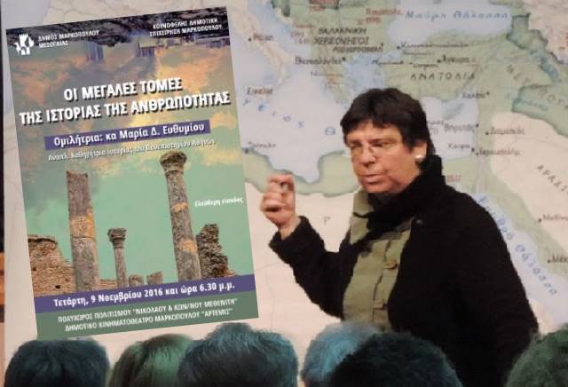 «Οι μεγάλες τομές της Ιστορίας της Ανθρωπότητας», στο Μαρκόπουλο, από την ιστορικό Μαρία Δ. Ευθυμίου
