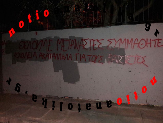 1ο ΓΕΛ Γέρακα: Τέλος δεν έχουν οι απειλές κατά των παιδιών – Περίεργη η στάση του Τμήματος Ασφαλείας Παλλήνης! (Νέες φωτός)