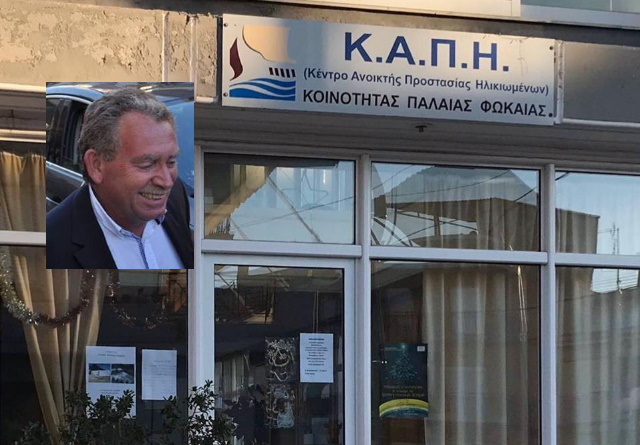 Μείζον ζήτημα για την προσπάθεια «εξαφάνισης» του ΚΑΠΗ Π. Φώκαιας από το διοίκηση Φιλίππου 