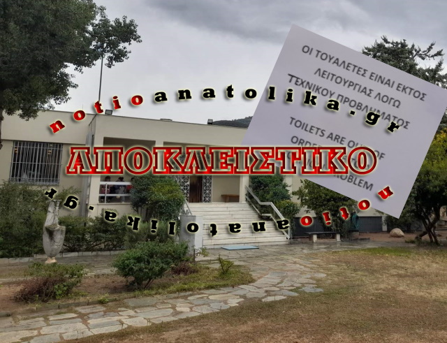 Αρχαιολογικό Μουσείο Μαραθώνα: Με ιστορία 6.000 ετών αλλά χωρίς τουαλέτες (Φωτός)