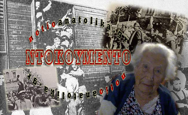 Δευτέρα 28 Οκτωβρίου 1940: Μια 22χρονη, τότε, κοπέλα περιγράφει τις πρώτες ώρες του πολέμου (Video)