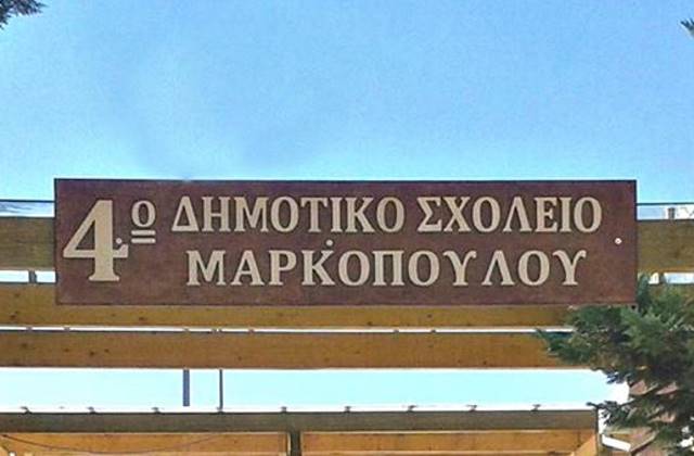 Δικαίωση για γονείς και μαθητές του 4ου Δημοτικού Μαρκοπούλου η επιστροφή της δασκάλας της ΣΤ’ τάξης 